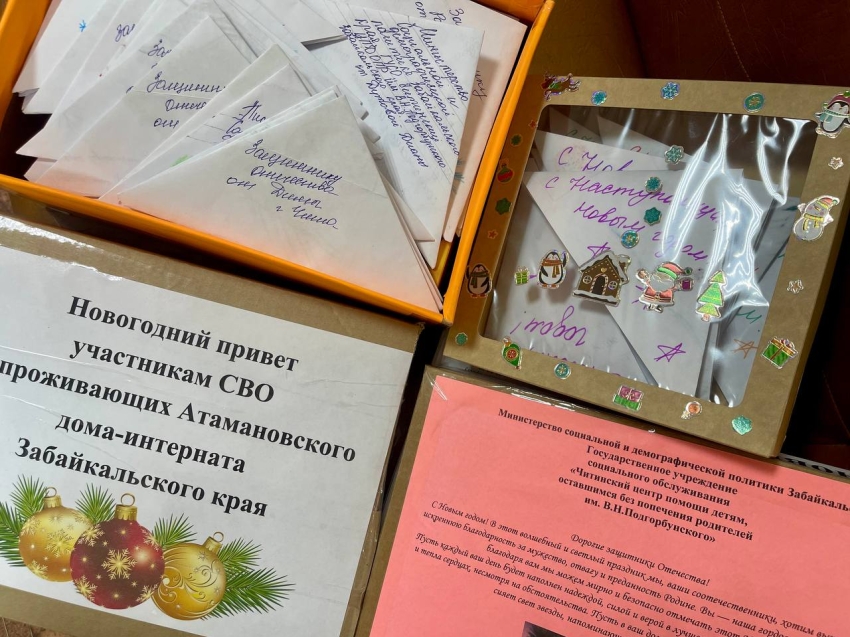 ​Воспитанники и проживающие социальных учреждений Забайкалья отправляют бойцам СВО поздравления с Новым годом