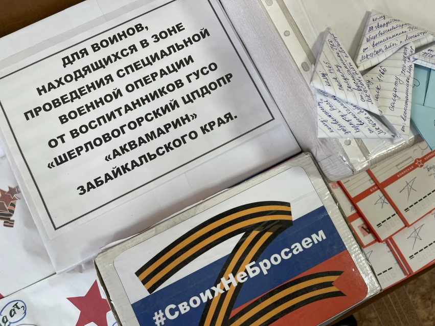 Социальные учреждения Забайкалья передали бойцам СВО новую партию поздравлений к 23 февраля