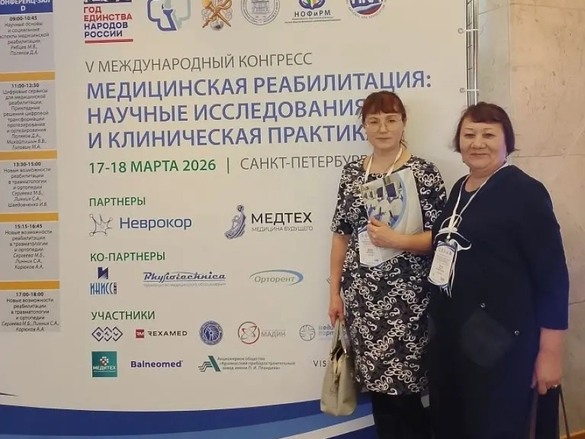 Врачи реабелитационного центра «Спасатель» Забайкальского края стали участниками конгресса по медреабилитации