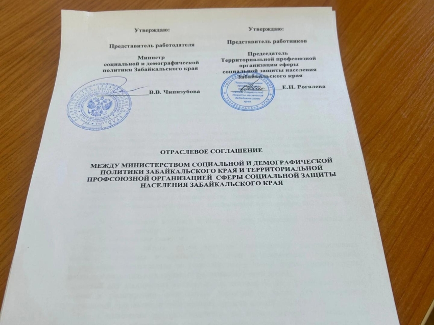 ​В Забайкалье подписано Отраслевое соглашение с акцентом на семейные ценности