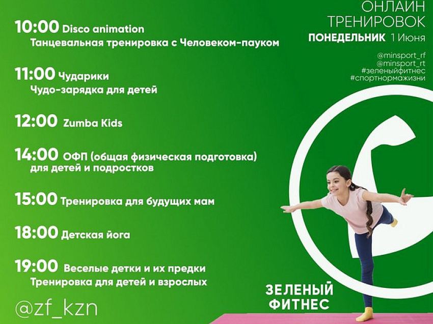 Зеленый фитнес проект