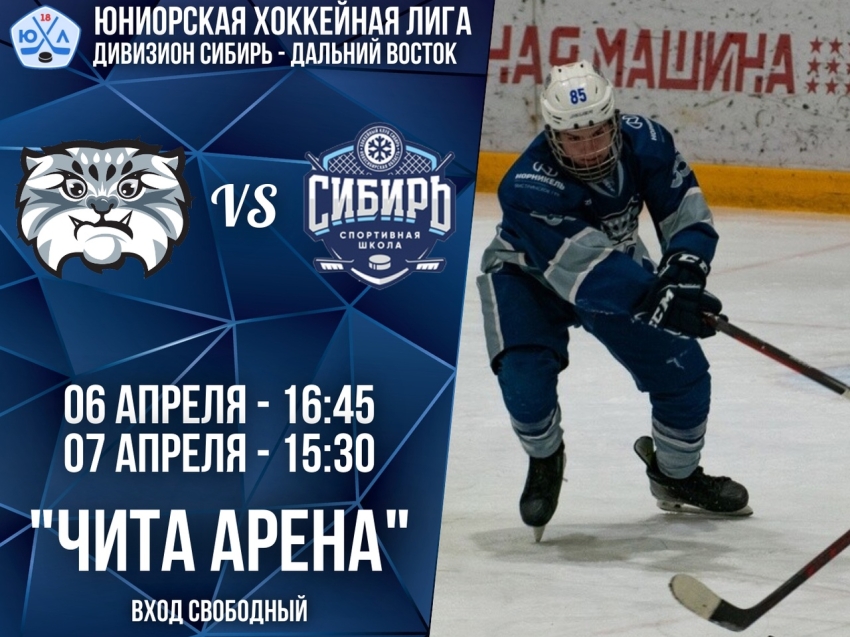 Последний матч в сезоне 2023-2024 состоится между ХК «Манул» и ХК «Сибирь» в Чите