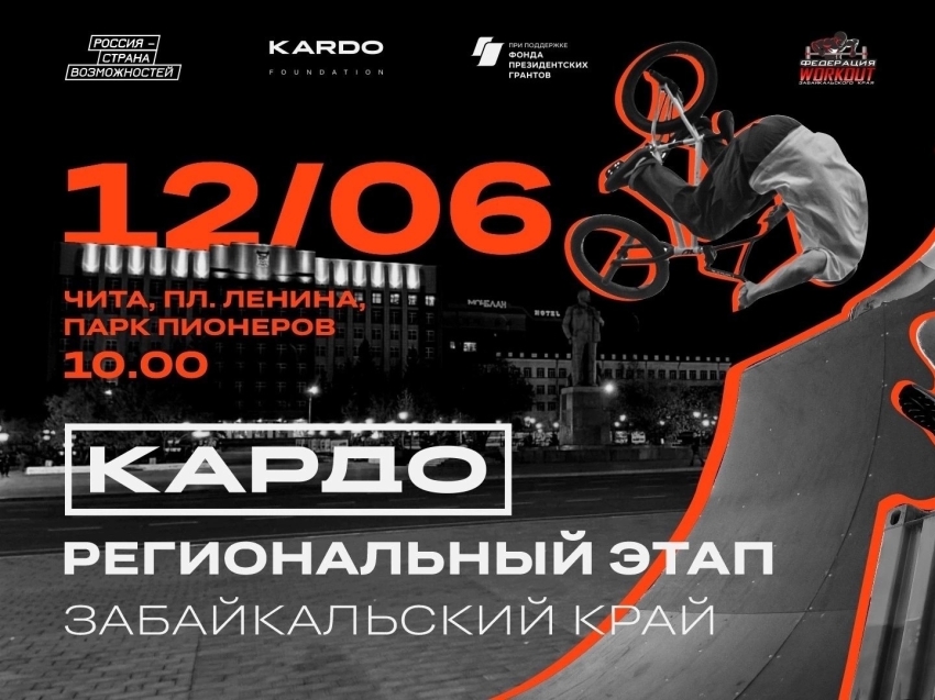 Региональный этап международной конкурс-премии «КАРДО» VII пройдет в Забайкалье