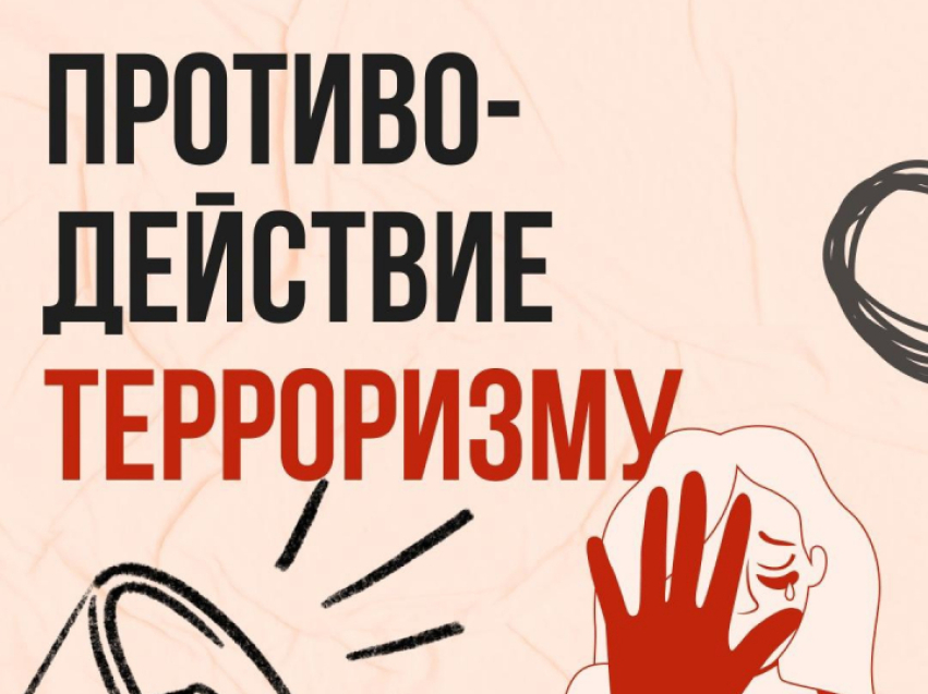 Методические рекомендации по антитеррористической защищенности