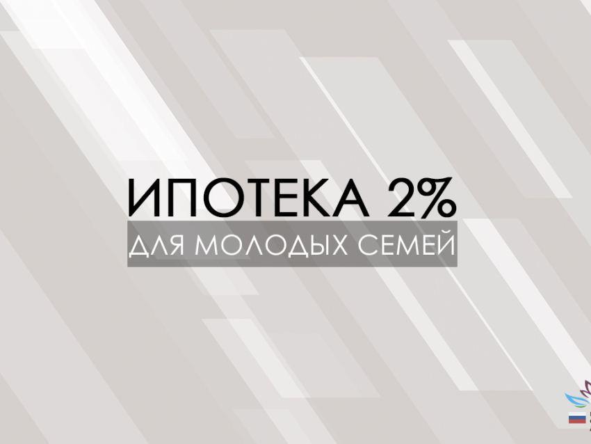 Медведев подписал постановление о дальневосточной ипотеке под 2%