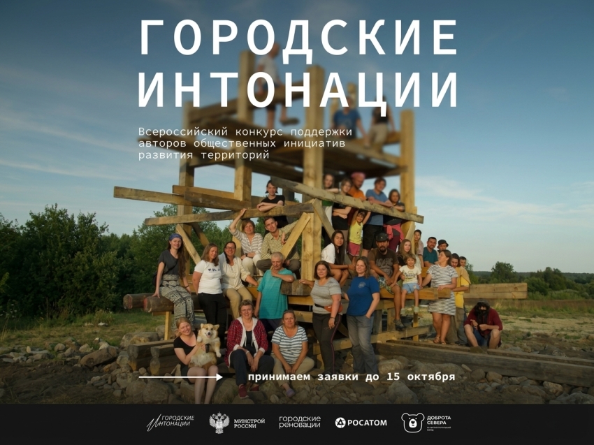 Открыт приём заявок на конкурс «Городские интонации»
