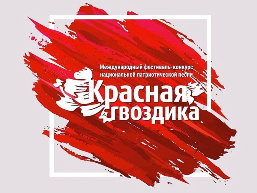 Юных забайкальцев приглашают принять участие в фестивале-конкурсе патриотической песни «Красная гвоздика»