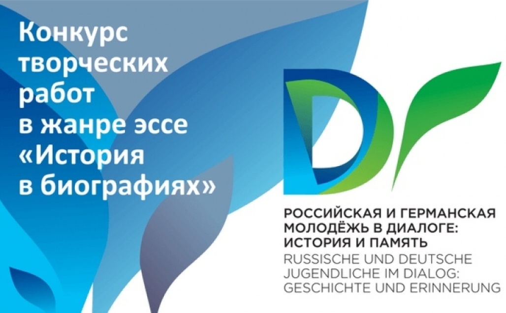 Забайкальцев приглашают принять участие в международном конкурсе эссе «История в биографиях»