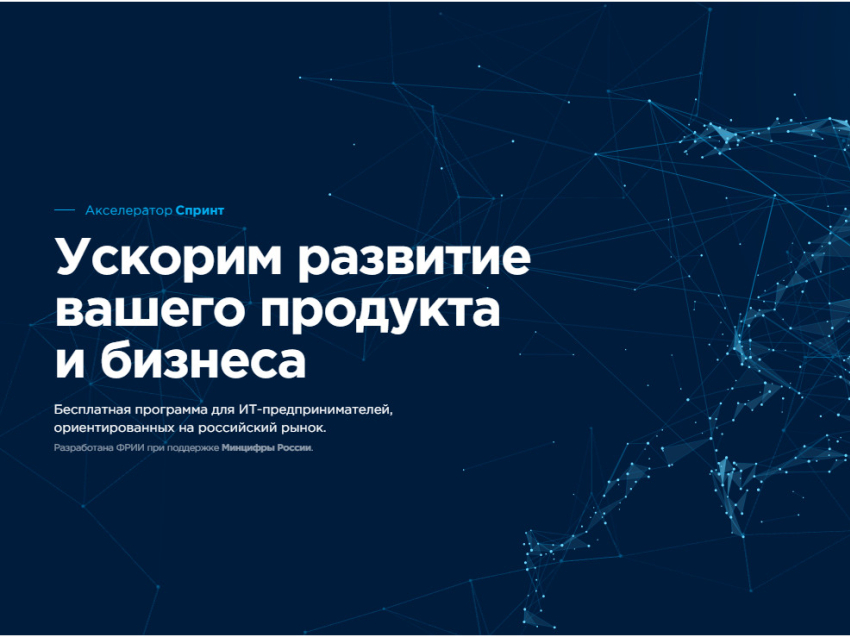 Фонд развития интернет-инициатив запустил отбор на участие в бесплатной образовательной программе