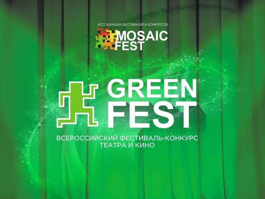 Забайкальцев приглашают на фестиваль-конкурс театра и кино «GREEN FEST» 