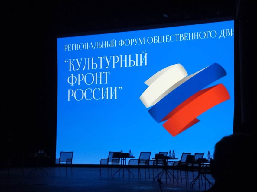 Первый в России региональный форум Всероссийского движения «Культурный фронт» прошел в Zабайкалье 