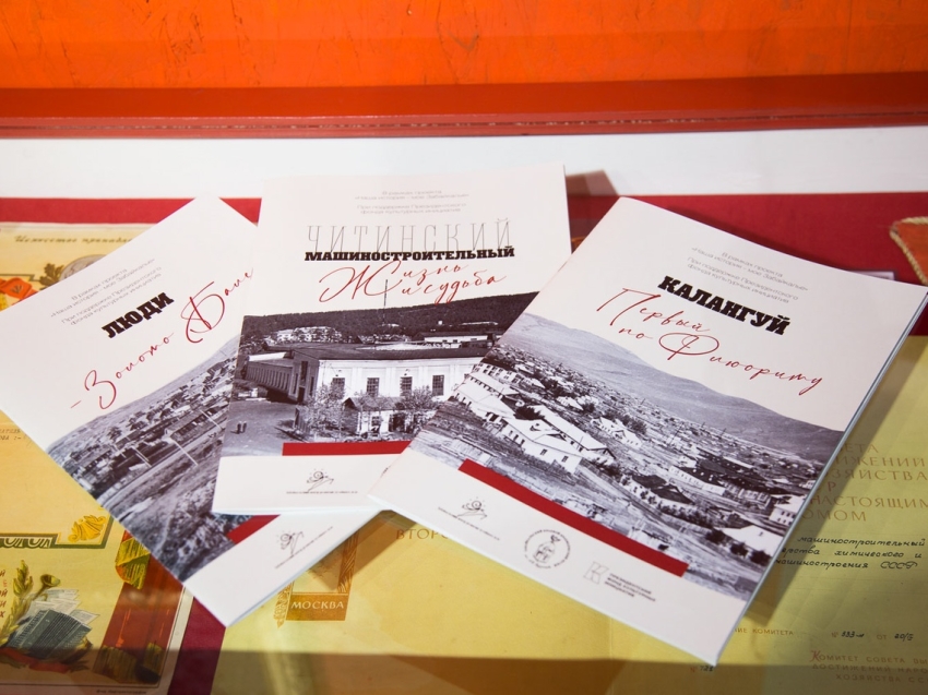 Три номера альманаха об истории забайкальской промышленности вышли в свет в рамках проекта «Наша история - моё Забайкалье!..»