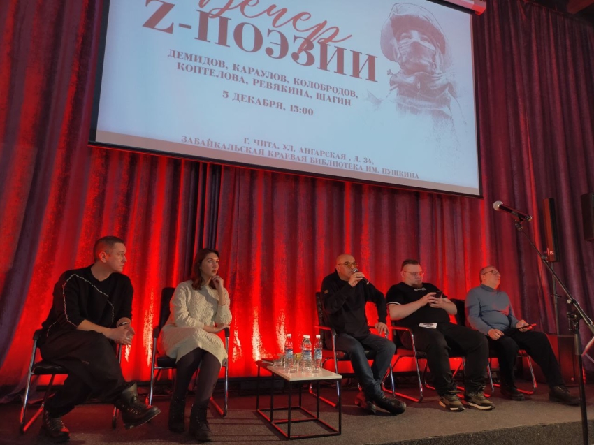 Литературный концерт с участием известных Z-поэтов прошёл в Чите 