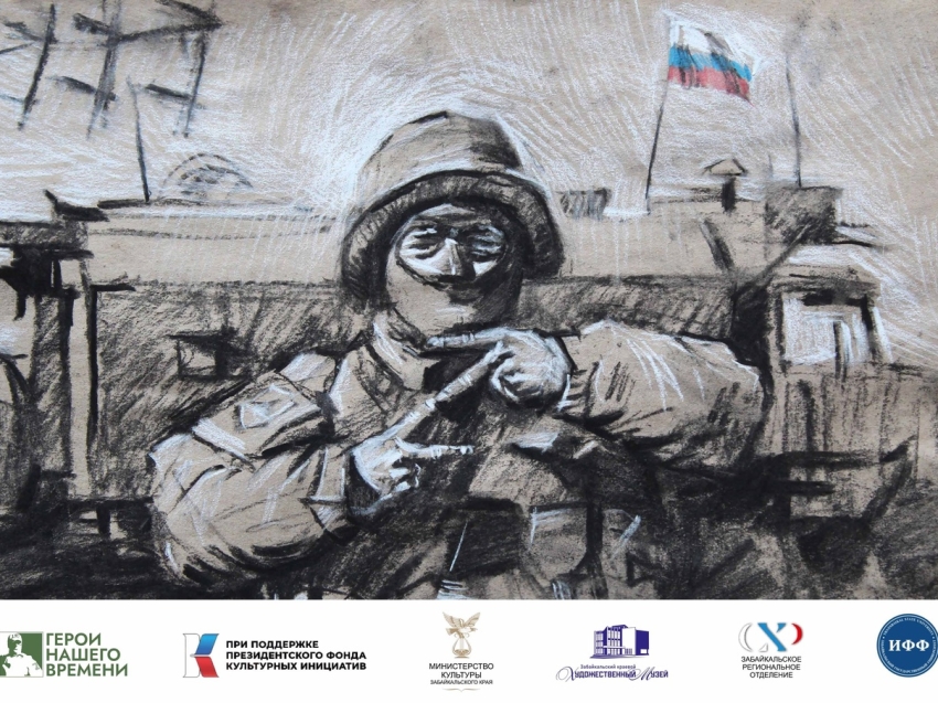 Союз художников России пригласил забайкальцев поучаствовать в проекте «Герои нашего времени»
