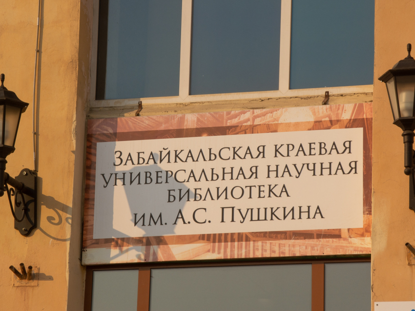 Библиотечное содружество Забайкалья выиграло более 450 тысячи рублей в конкурсе грантов губернатора на проект об СВО