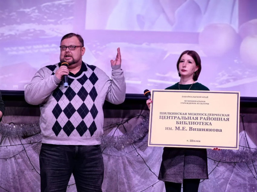 Имя забайкальского поэта Михаила Вишнякова присвоили библиотеке Шилки