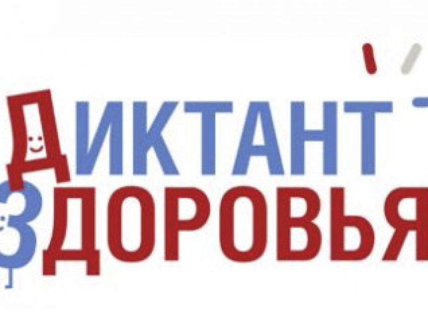 Стартует первый этап Всероссийской акции «Диктант здоровья»: проверяем знания о гигиене полости рта и чистых руках