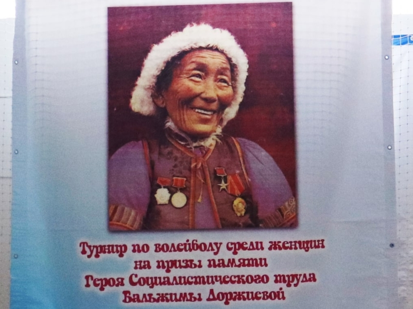 VIII открытый турнир по волейболу на призы памяти Героя Социалистического труда, кавалера ордена Ленина Бальжимы Доржиевой