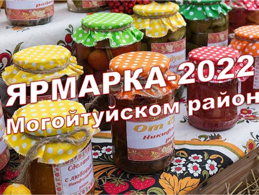 План ярмарок в 2022 году в Могойтуйском районе