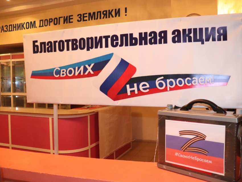 Благотворительный концерт-акция «Своих не бросаем»