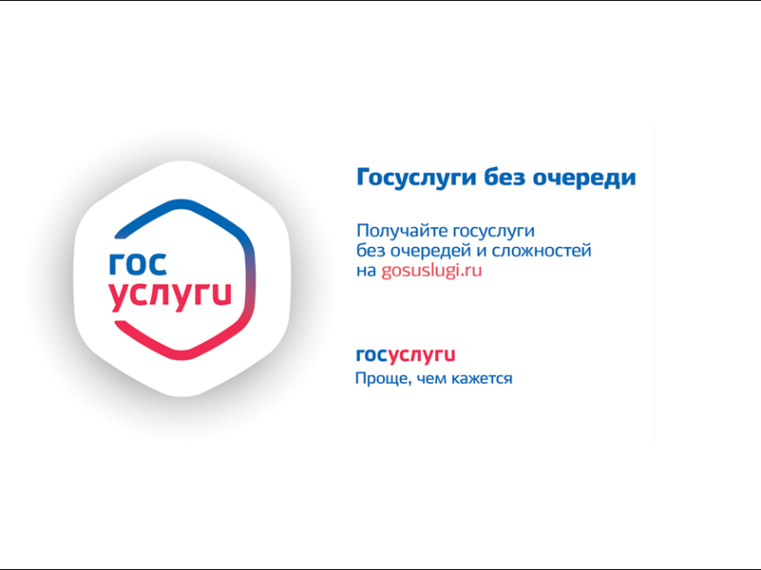 Жителям Могойтуйского района стали доступны муниципальные услуги предоставляемые администрацией муниципального района в электронном формате