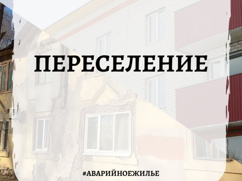 Переселение граждан из аварийного жилого фонда на территории Дальневосточного федерального округа под контролем Генпрокуратуры России