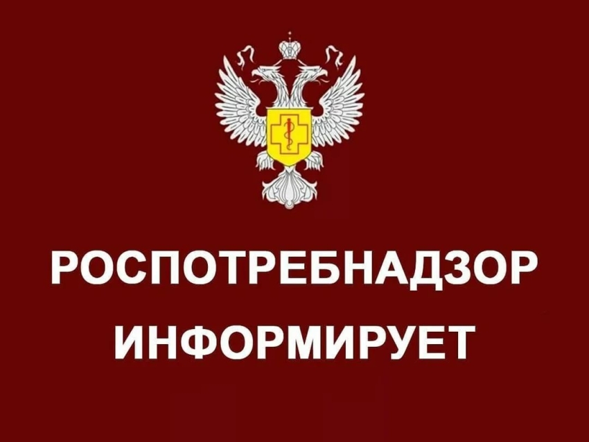 Управление Роспотребнадзора информирует!