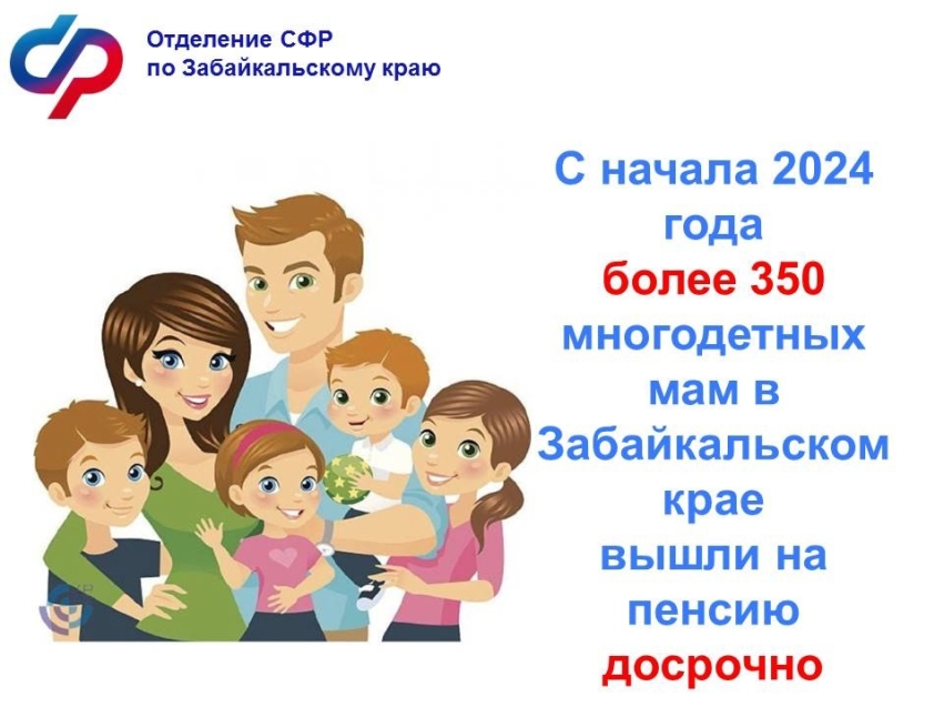 ​Жительницы Забайкальского края с тремя или более детьми могут выйти на пенсию раньше общеустановленного возраста.