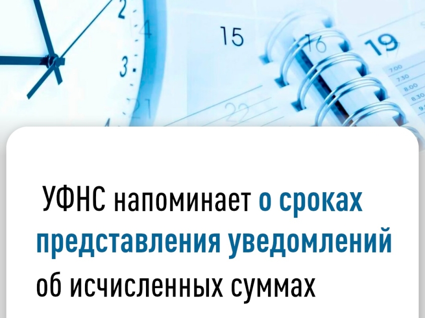 ​25 сентября 2024 года истекает срок представления уведомлений по налогу на доходы физических лиц, удержанному с 1 по 22 сентября 