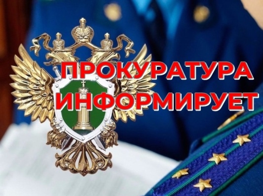 Прокуратура информирует об отмене условного осуждения.