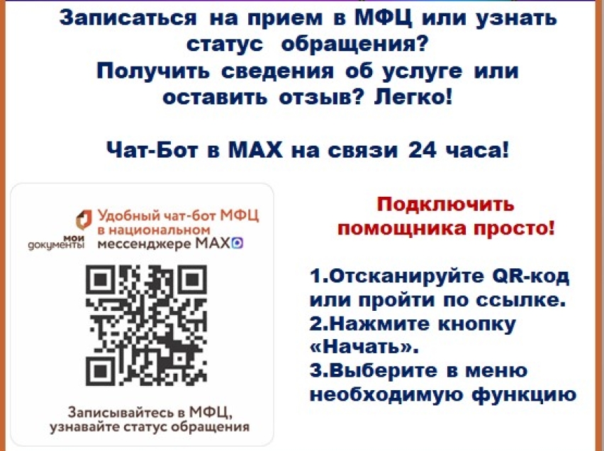 Забайкальцы получат быстрый доступ к документам из Госуслуг в MAX