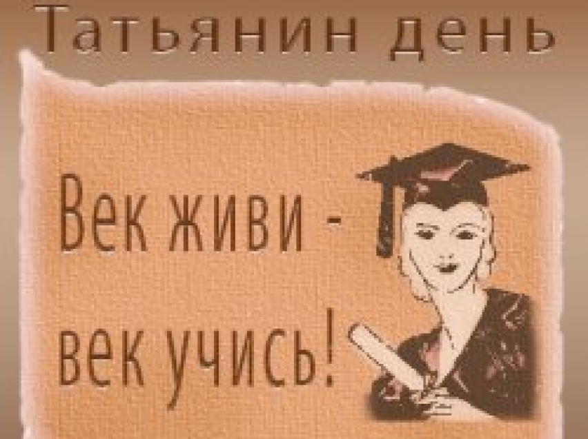 Поздравление Главы муниципального района "Нерчинский район" с Днем российского студенчества!!!