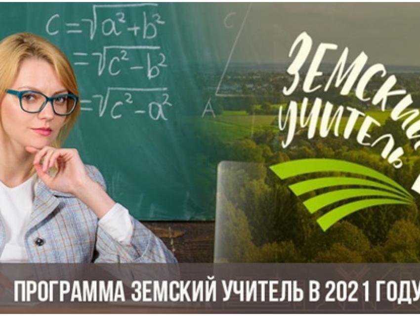 Проект земский учитель