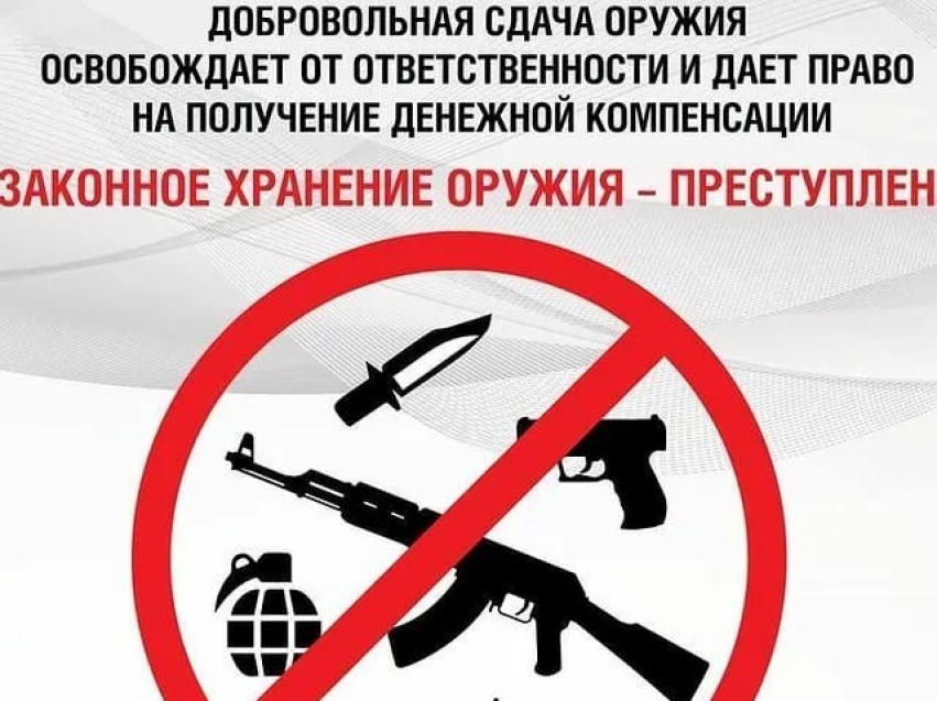 О возмездной сдаче незаконно хранящегося оружия, боеприпасов