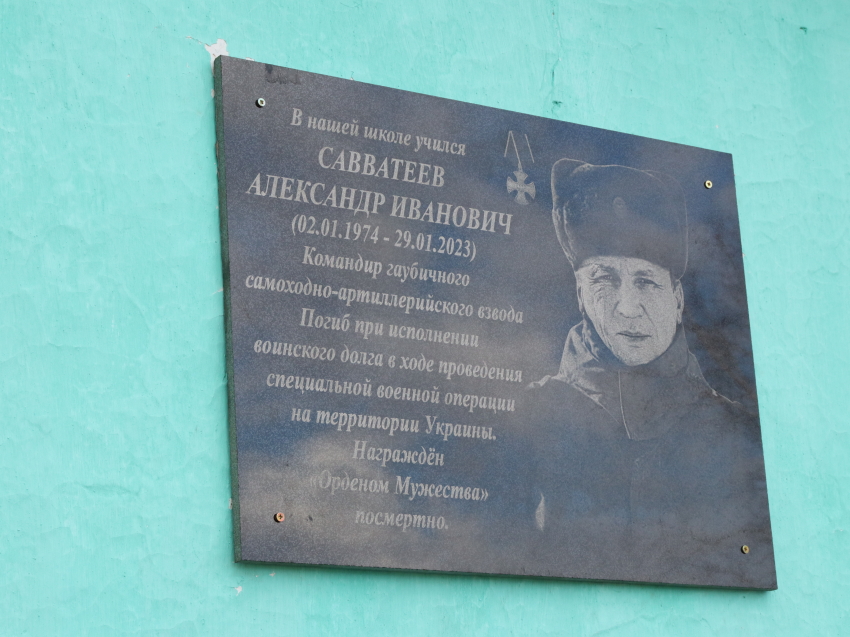 Мемориальную доску памяти погибшего участника спецоперации открыли в селе Савватеево