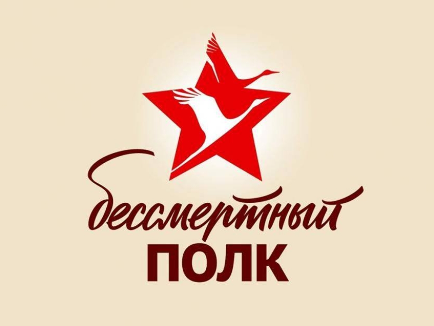 Шествие «Бессмертного полка»