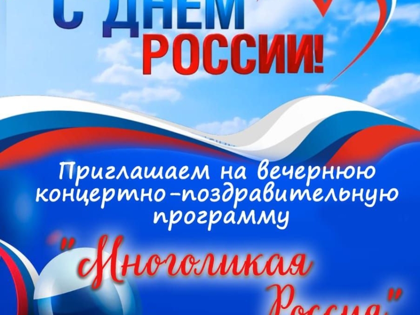 «Многоликая Россия»