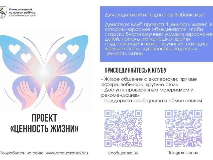 «Ценность жизни»