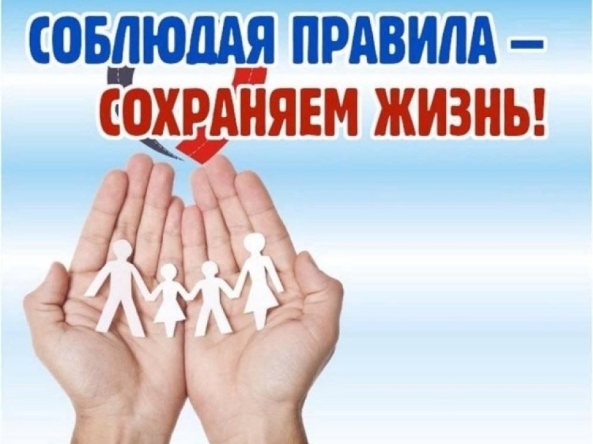 Соблюдай ПДД – сохрани жизнь ребенку!