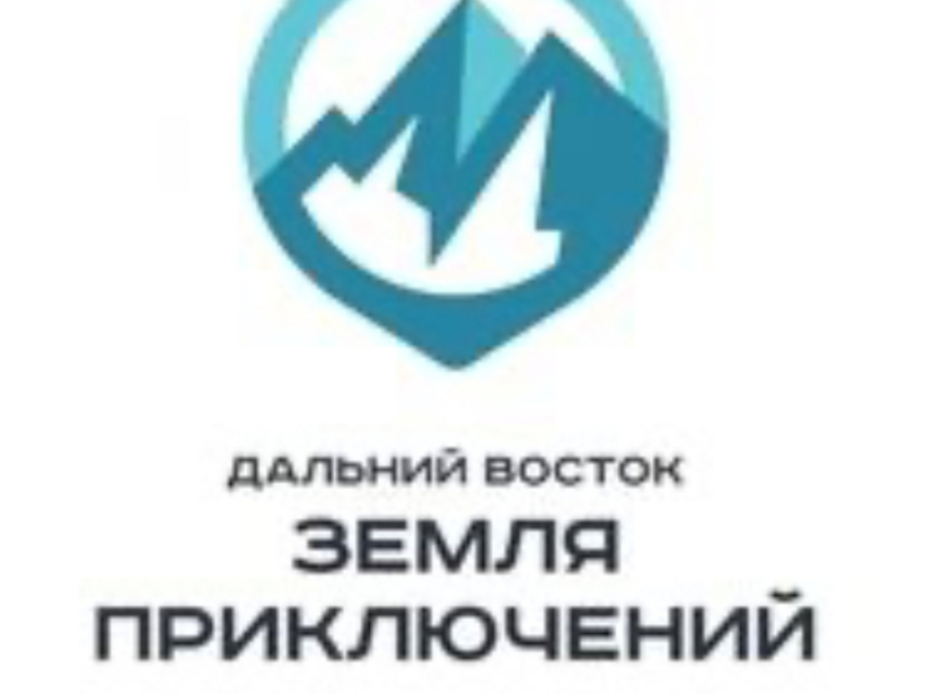 Приглашаем принять участие в IV сезоне Всероссийского конкурса путешествий «Дальний Восток — Земля приключений».  