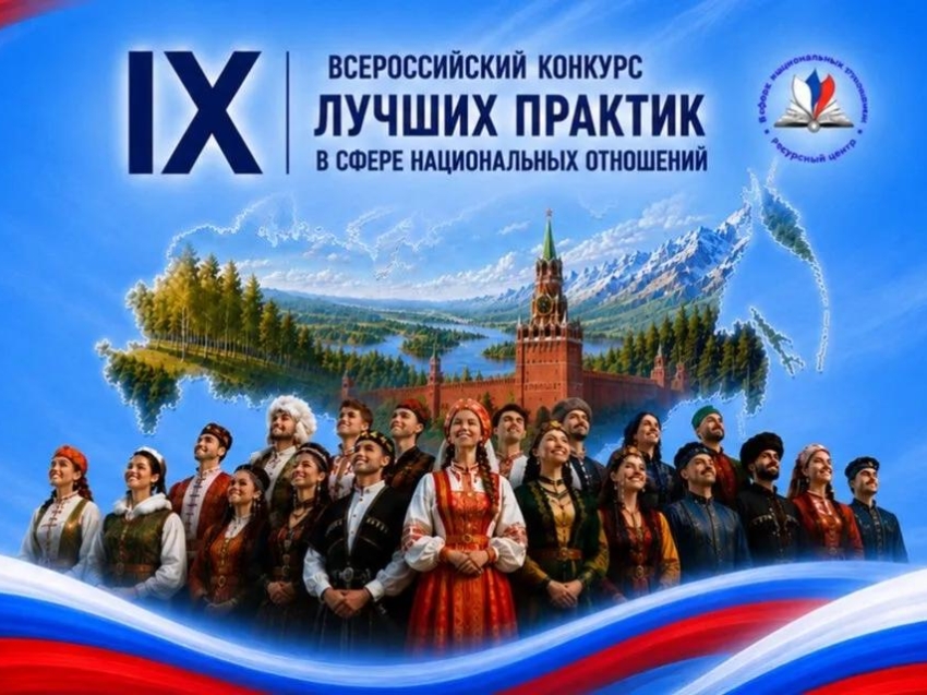 Стартовал прием заявок на IX Всероссийский конкурс лучших практик в сфере национальных отношений!
