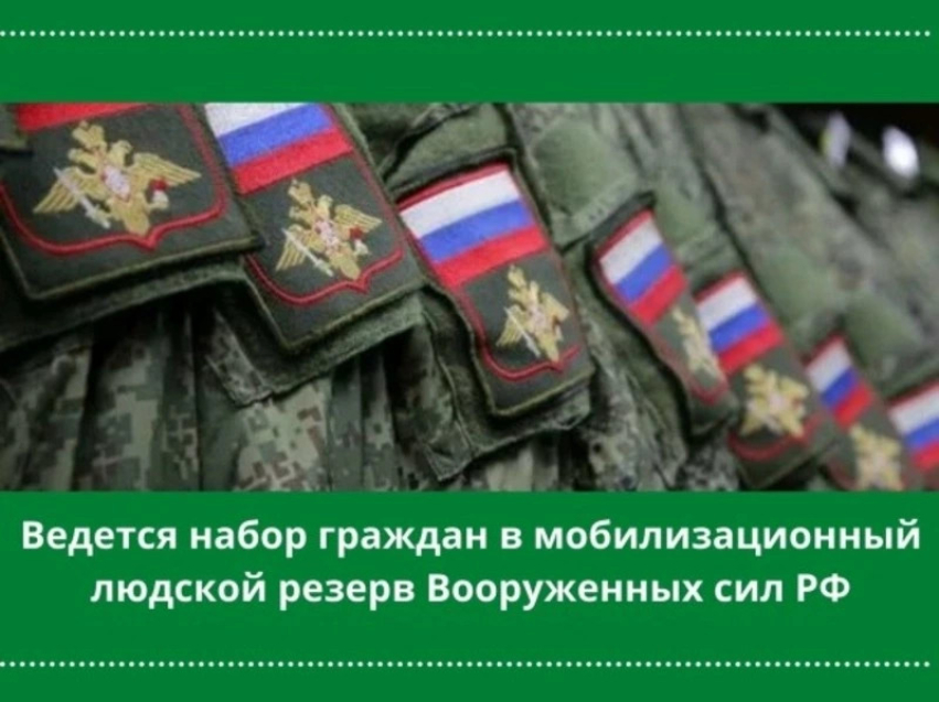 ИНФОРМАЦИОННЫЙ БЮЛЛЕТЕНЬ (ПАМЯТКА)  «Мобилизационный людской резерв: статус, гарантии, условия»
