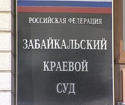 В Забайкальском краевом суде состоялось итоговое совещание за 2017 год