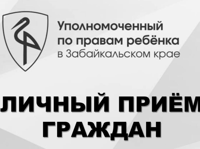 Прием по личным вопросам в режиме видеоконференции с Могочинским муниципальным округом, Красночикойским муниципальным округом