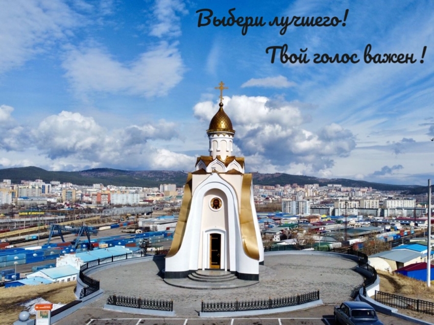 Народное голосование на лучшее исполнение Гимна городского округа "Город Чита" стартует сегодня!!!