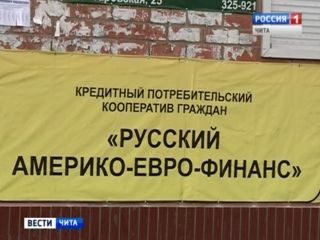 Полиция занялась проверкой деятельности КПКГ «Русский Америко-Евро Финанс»