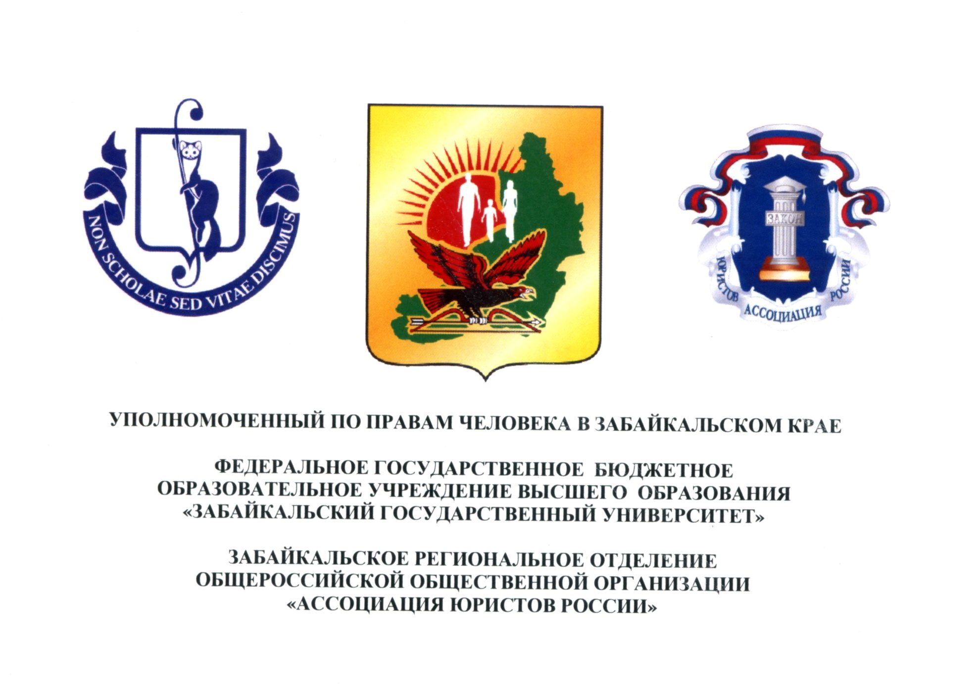 Проведена научно-практическая конференция на тему «Реализация конституционного права на труд в Забайкальском крае»