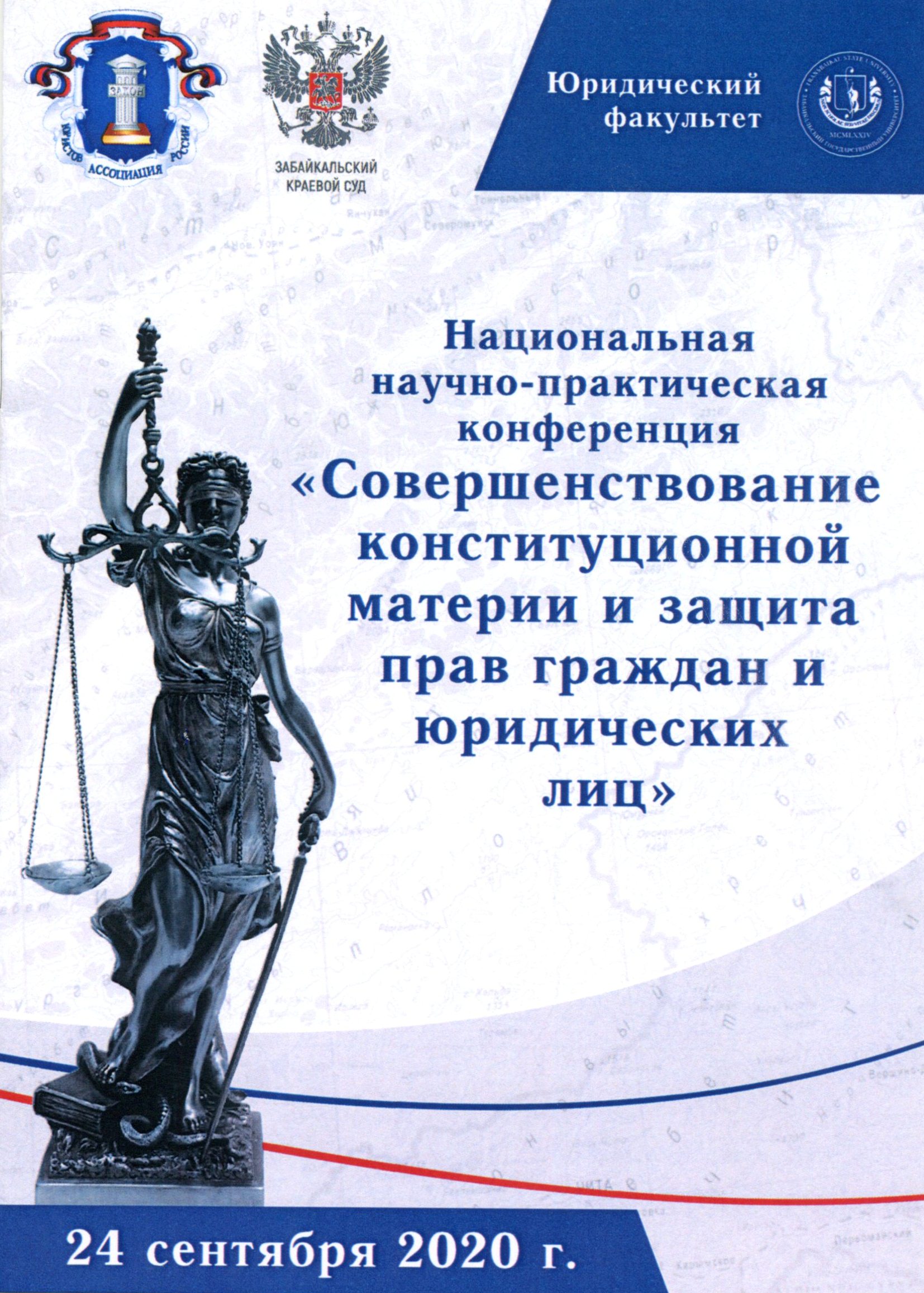 Уполномоченный принял участие в  Национальной научно-практической конференции