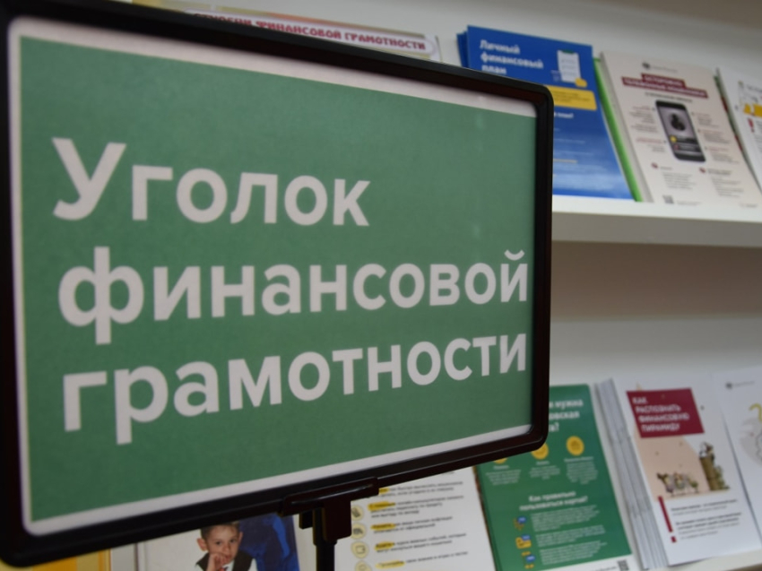  В Забайкалье запустили сайт по финансовой грамотности 