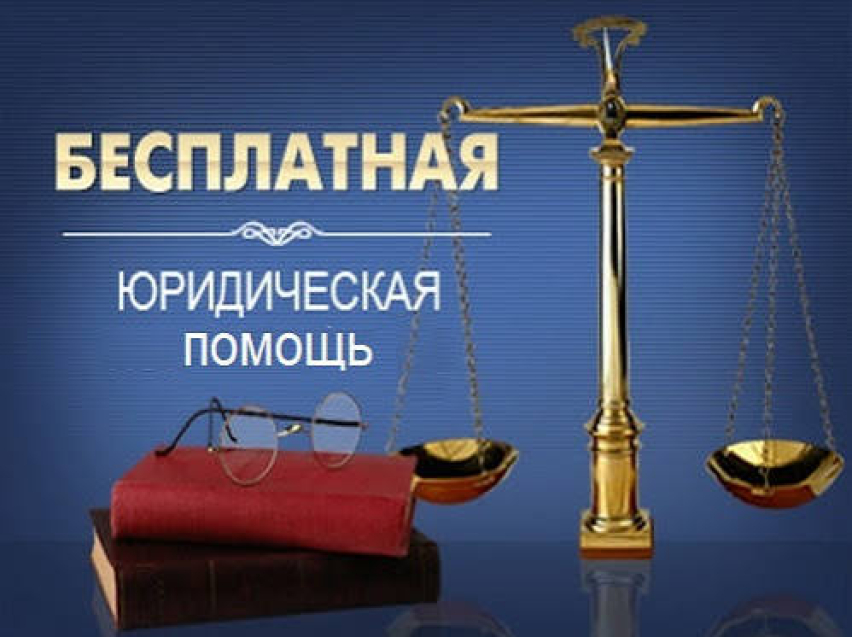День бесплатной юридической помощи в  г. Балей.